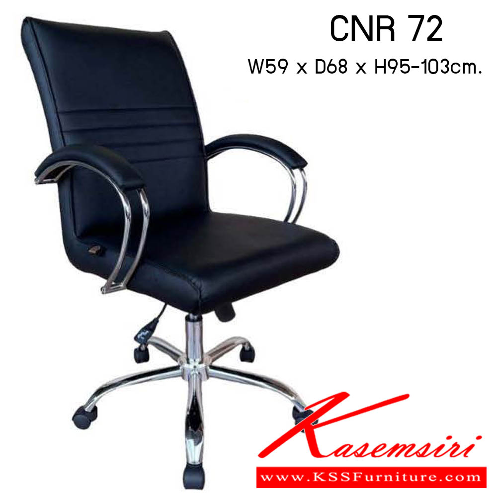 52380057::CNR-72::เก้าอี้สำนักงาน รุ่น CNR 72 ขนาด : W59x D68 x H95-103 cm. . เก้าอี้สำนักงาน  ซีเอ็นอาร์ เก้าอี้สำนักงาน (พนักพิงกลาง)